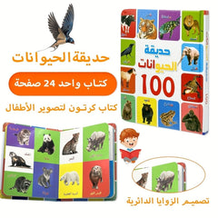 1 Arabic children's comprehensive learning aid book with 11 pages - Nimall