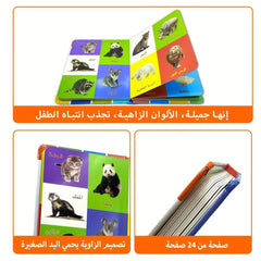 1 Arabic children's comprehensive learning aid book with 11 pages - Nimall