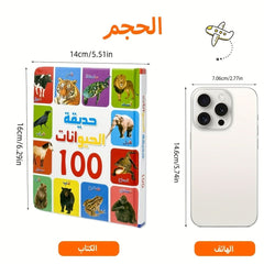 1 Arabic children's comprehensive learning aid book with 11 pages - Nimall