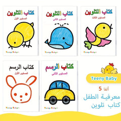 Arabic - Inspired Kids' Coloring Book with Animals, Plants & Cars - Early Learning Activity for Children - Nimall