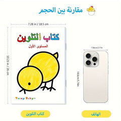 Arabic - Inspired Kids' Coloring Book with Animals, Plants & Cars - Early Learning Activity for Children - Nimall