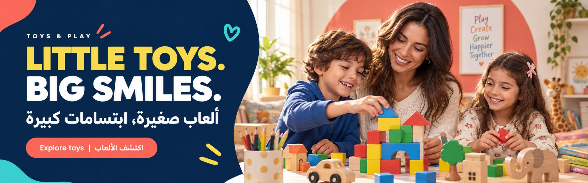 Toys & play — ألعاب ومرح