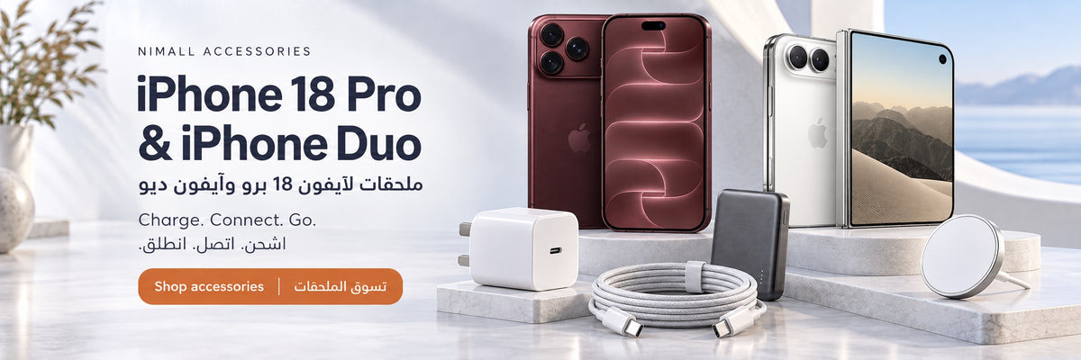 Nimall accessories for iPhone 18 Pro and iPhone Duo — Shop accessories | ملحقات آيفون 18 برو وآيفون ديو — تسوق الملحقات