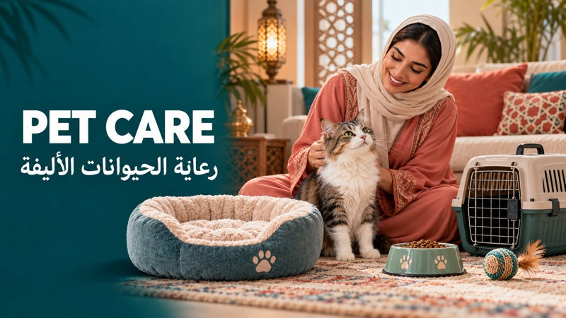 Nimall pet care | رعاية الحيوانات الأليفة