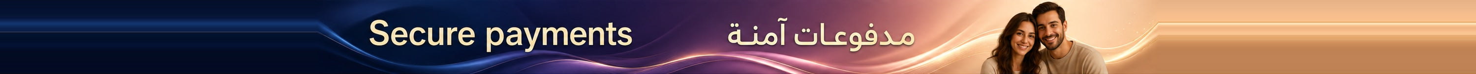 مدفوعات آمنة — Secure payments