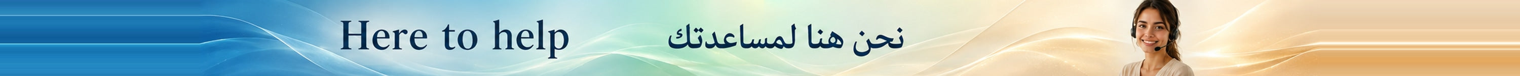 نحن هنا لمساعدتك — Here to help