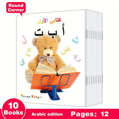 Set Of 10 Arabic Language Books, My First Series Identification Books - Nimall